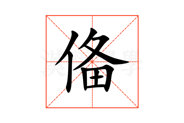 俻