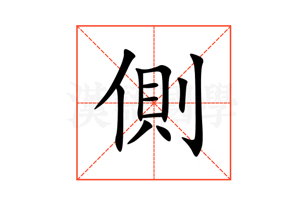 側