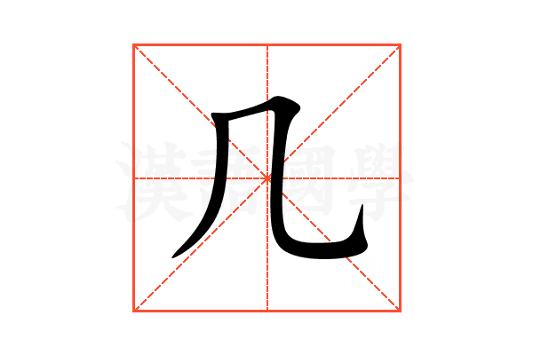 几