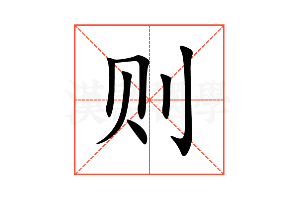 则
