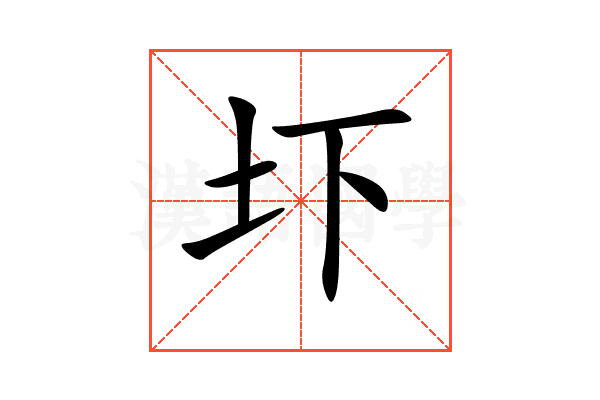 圷