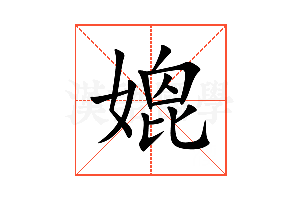 媲