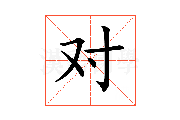 对