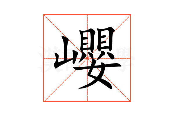 巊