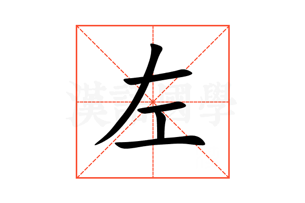 左