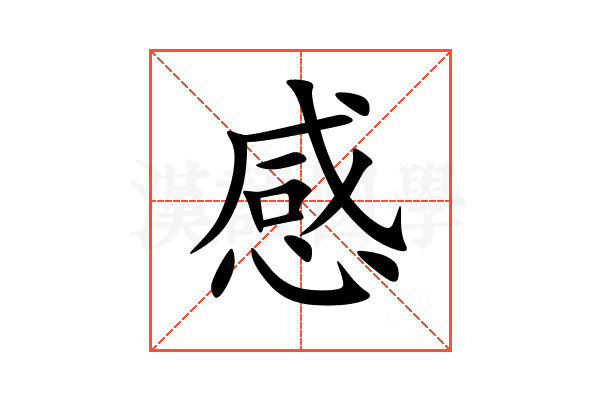感