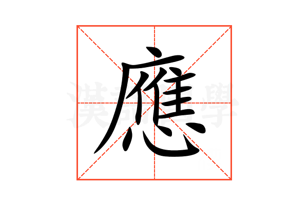 應