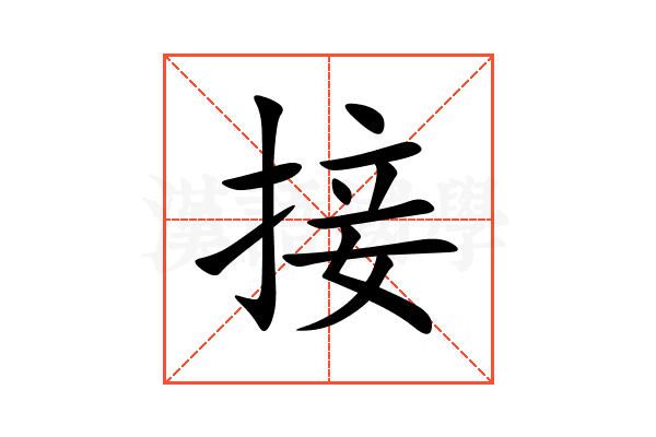 接