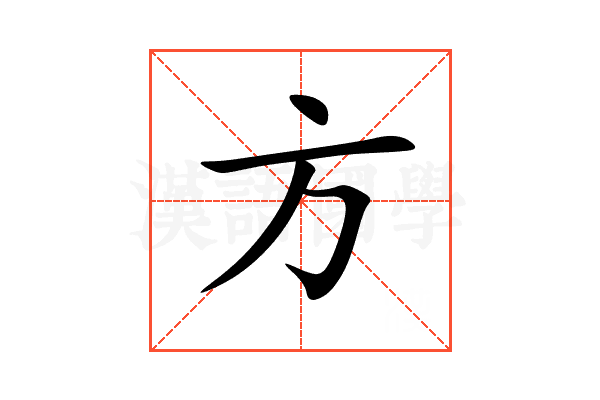 方