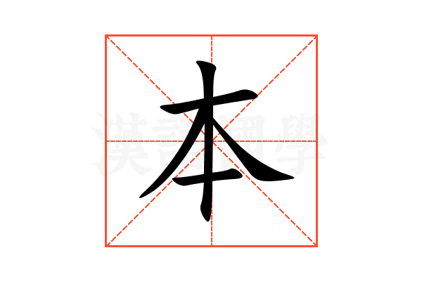 本