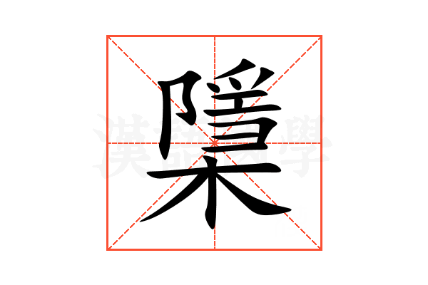 檃