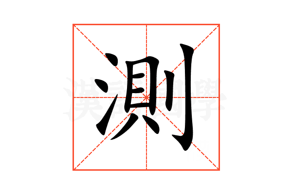 測