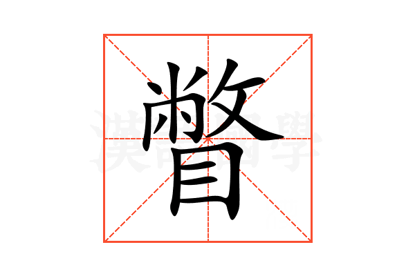 瞥