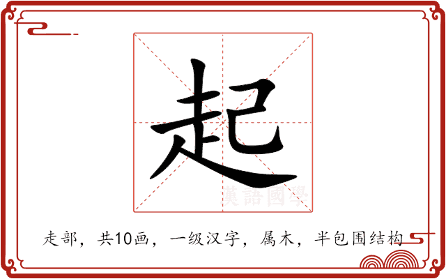 起