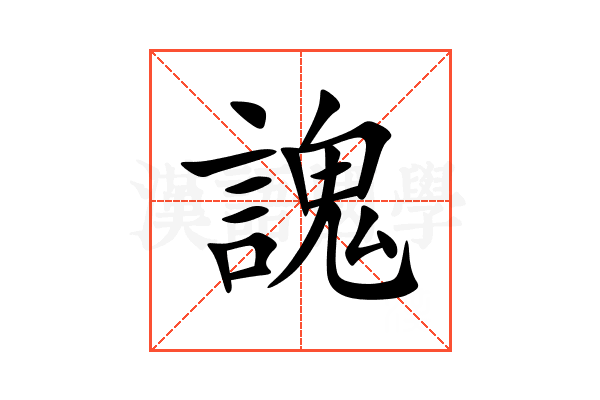謉