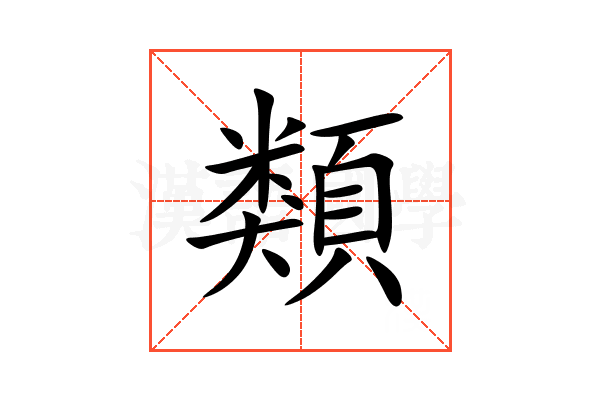 類