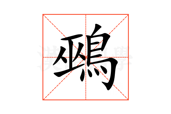 鵐