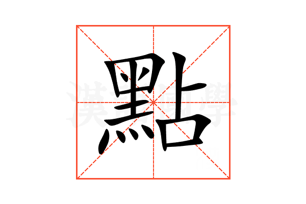 點