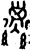 孿(金文·西周·西周中期)